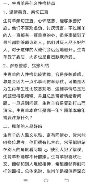 羊属相生肖（羊属相生肖性格优缺点解析）