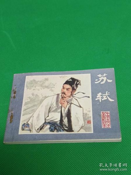 苏轼什么生肖属相的（苏轼是什么属相的？一秒看懂答案）