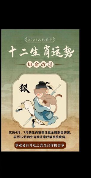 生肖解惑属相猴(生肖解惑:属猴的人2025年犯太岁吗?)