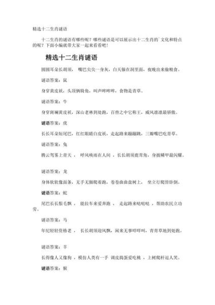 生肖属相谜语（12生肖谜语大全带答案）