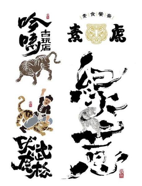 虎马生肖属相logo（虎马生肖LOGO设计教程）
