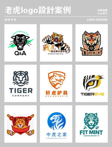 虎马生肖属相logo(虎马生肖LOGO设计教程)