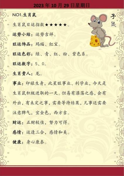 生肖鼠的财运属相（生肖鼠今日偏财运查询）