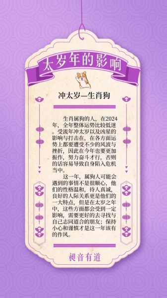 生肖狗属相运势（2024生肖狗每月运势详解）