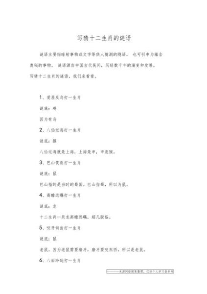 生肖属相猜谜语大全（生肖属相猜谜语大全与答案）