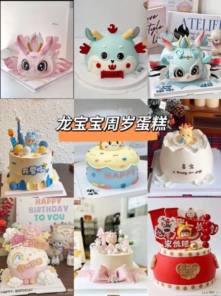 生肖属相宝宝蛋糕（2024龙宝宝周岁蛋糕款式推荐）