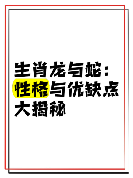龙蛇的生肖属相（龙蛇的生肖属相冲突吗？）