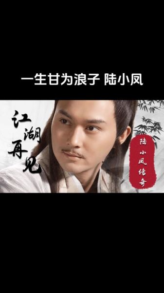 陆小凤属相生肖（陆小凤属什么生肖？揭秘古龙迷必看）