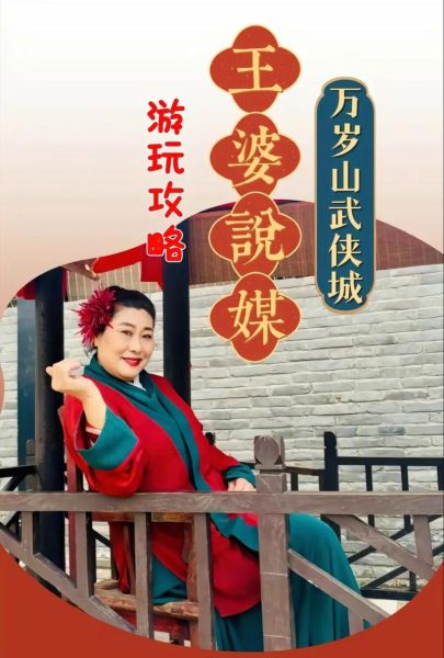 王媒婆属什么生肖属相（王媒婆属什么生肖）