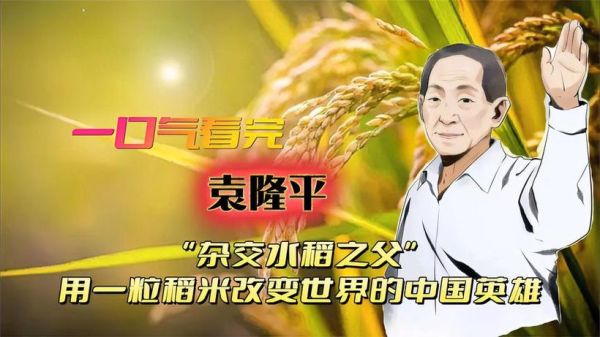 袁隆平属于什么属相生肖（袁隆平什么生肖？90%的人查错了）