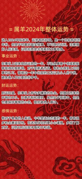 生肖属相2024运势（2024年属羊人运势详解及提升锦囊）