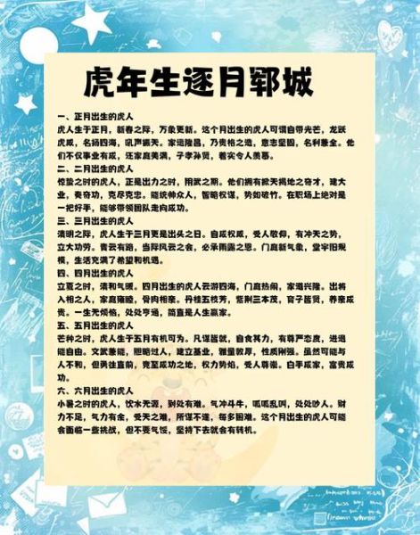 属相虎的生肖性格（98年属虎本命年运势到底有多凶？）