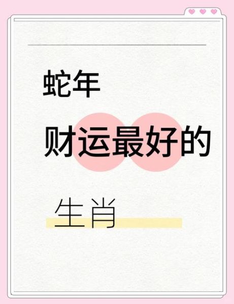 生肖蛇财运贵人属相女（生肖蛇女财运贵人属相是谁？）