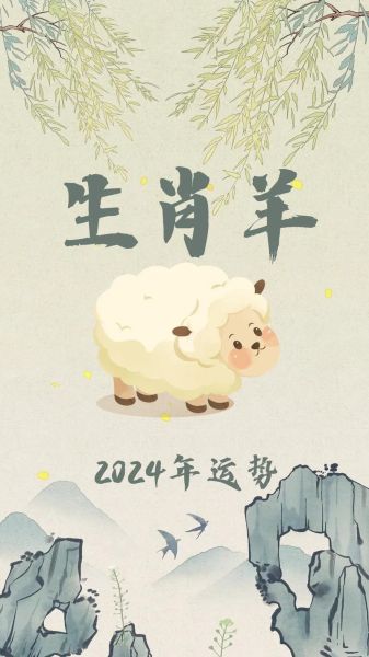 羊的生肖属相是什么（羊的生肖属相是哪一年？新手必看！）