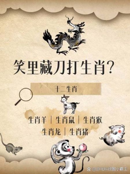 纵横四海是什么属相生肖（纵横四海生肖是什么）