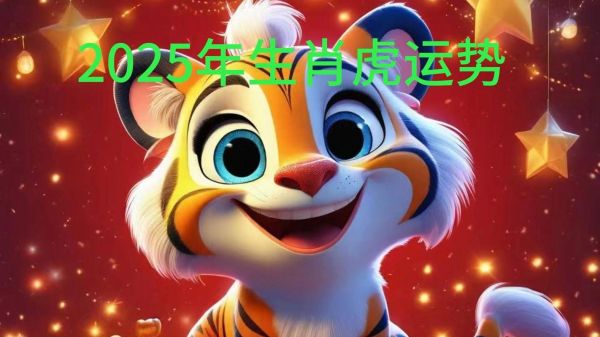 属相虎什么生肖（属相虎是什么生肖）