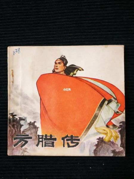 方腊属什么生肖属相（方腊属什么生肖属相？）