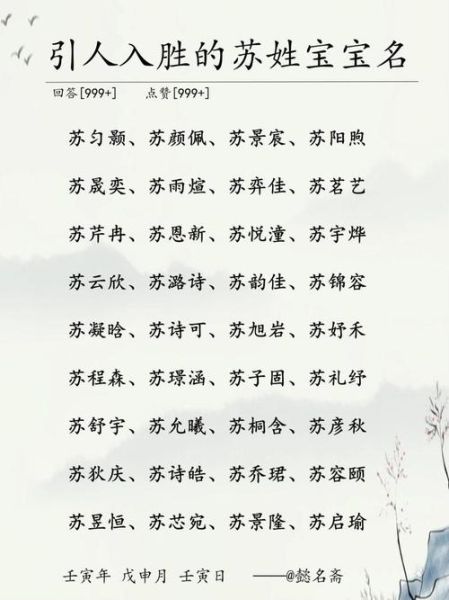 苏字最佳生肖属相（苏字起名最旺生肖属相指南）