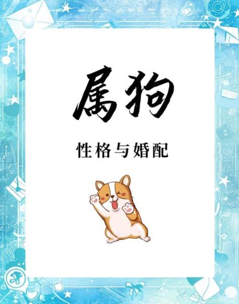 属相狗跟什么生肖配（属相狗跟什么生肖最配夫妻）