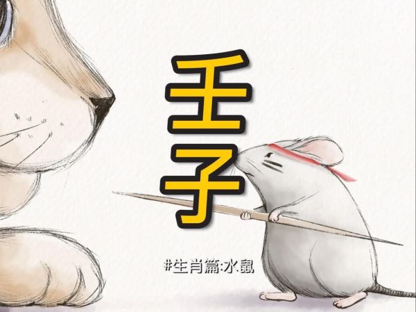 壬是什么属相的生肖（壬属什么生肖？小白秒懂版）