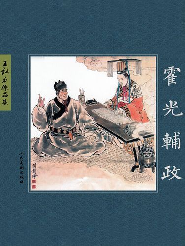 霍光的生肖属相（霍光是什么生肖属相）