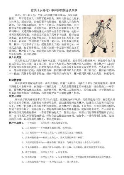 林冲最佳生肖属相（林冲最佳生肖属相是什么❓）