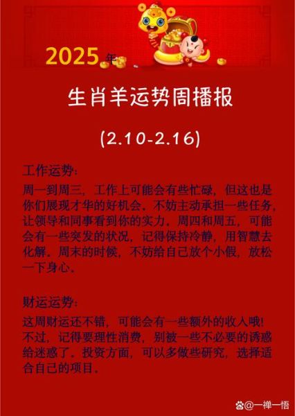 生肖属相羊人（属羊人2024年最应该注意的五大禁忌⚡）