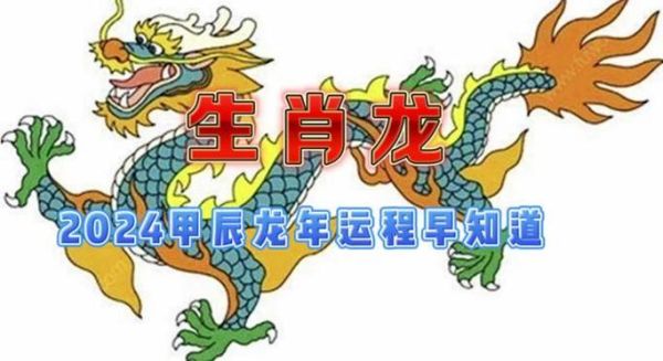 2024新版生肖属相图片(2024龙年最新高清生肖图一览表)