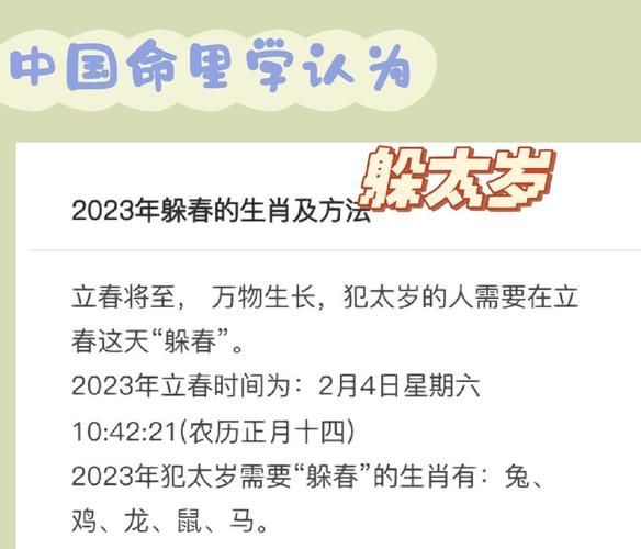 立春什么属相避开生肖（立春什么属相需要躲太岁）