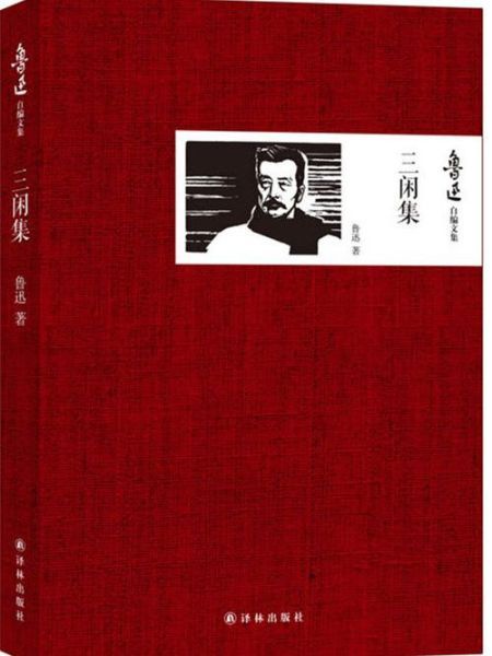 鲁迅生肖属相（鲁迅生肖属相是什么）