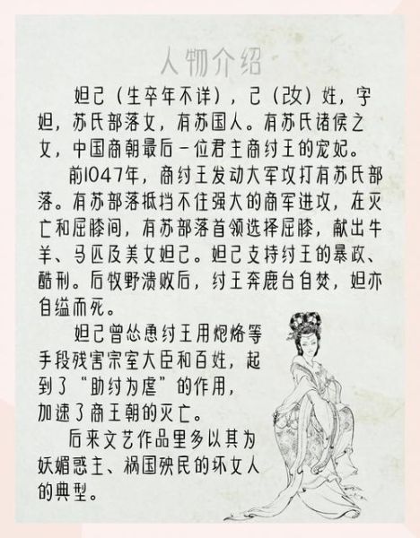 妲己人物生肖属相（妲己什么生肖？历史真相大揭秘）