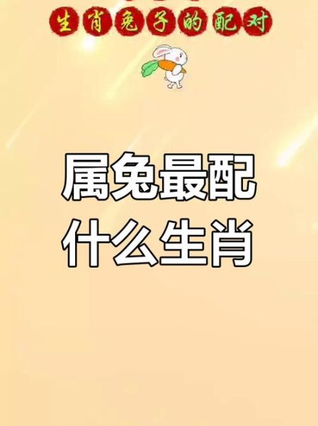 生肖兔斗不过的属相（属兔斗不过的生肖是谁？）