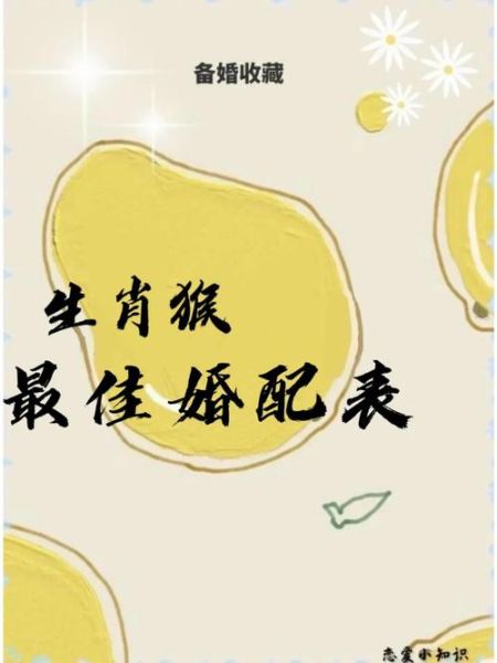 女生肖猴婚姻配对属相（女生肖猴婚姻最佳配对属相Top5）