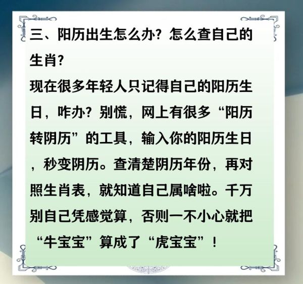 通过阳历算生肖属相（阳历算农历生肖属相靠谱吗？）