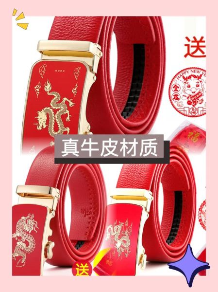 生肖属相红腰带（本命年红腰带什么时候戴最合适？）