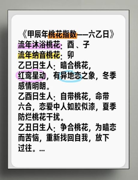 十二生肖犯桃花属相（哪些生肖最容易犯桃花劫？小白必读🌸）