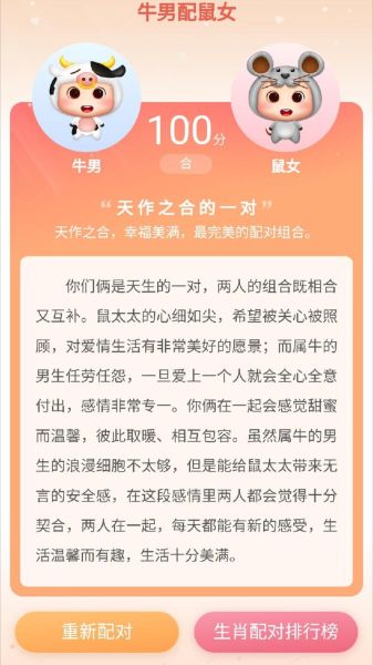 生肖属相婚配指数（属鼠和属牛真的配吗？）