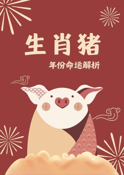 猪年属相最好的生肖（猪年属什么生肖最好命）