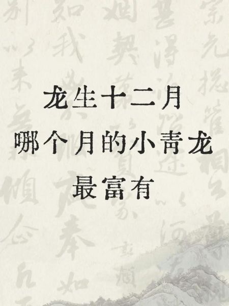 龙属相生肖（龙属相是哪一年出生）