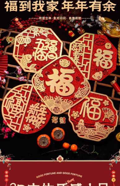 生肖属相福字（生肖属相福字贴哪里最旺）