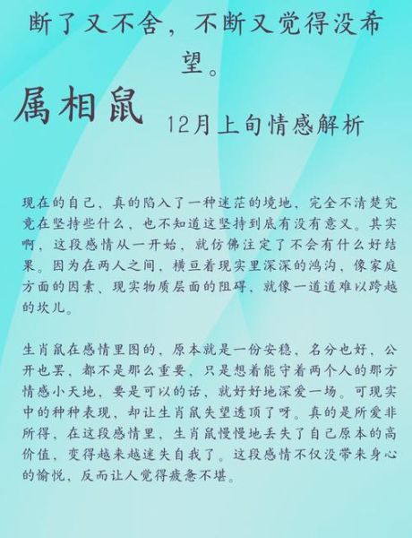 生肖属相情感结局（属鼠人情感结局会怎样）