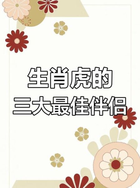 生肖虎与哪个属相不合（生肖虎跟生肖猴相冲吗）