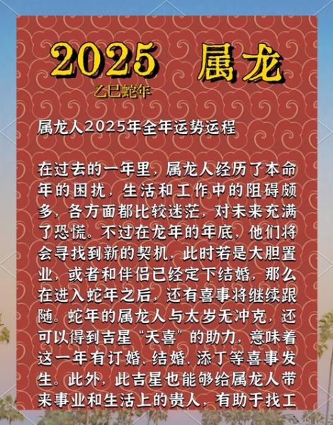 生肖属相升（2025属龙真的会升职吗）