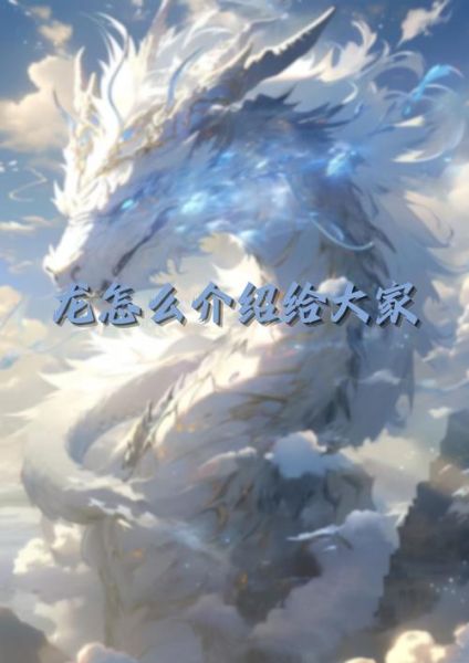 真龙天子属相什么生肖（真龙天子属什么生肖揭秘🐉）