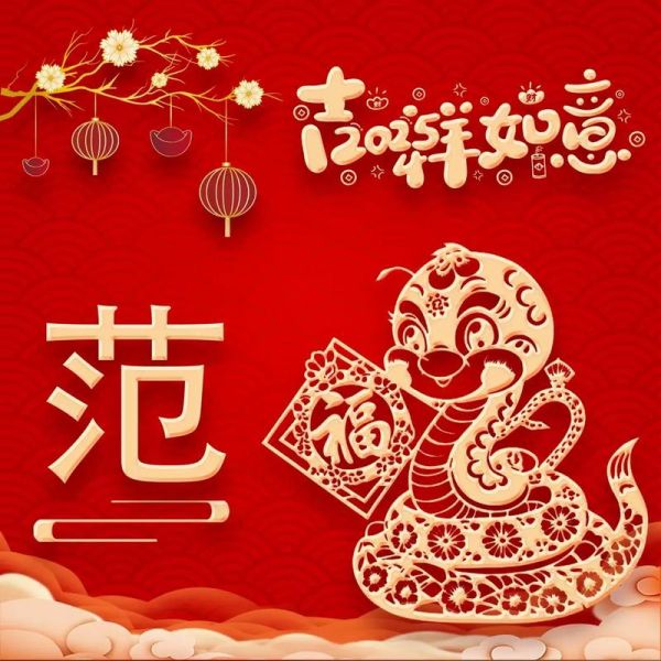 范姓属什么生肖属相（范姓属什么生肖？新手一看就懂）