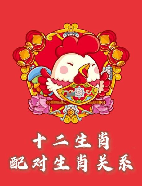 生肖属鸡财运配对属相(属鸡和什么属相最合财)