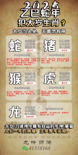 蛇年属相犯太岁的生肖（蛇年犯太岁的生肖有哪些）