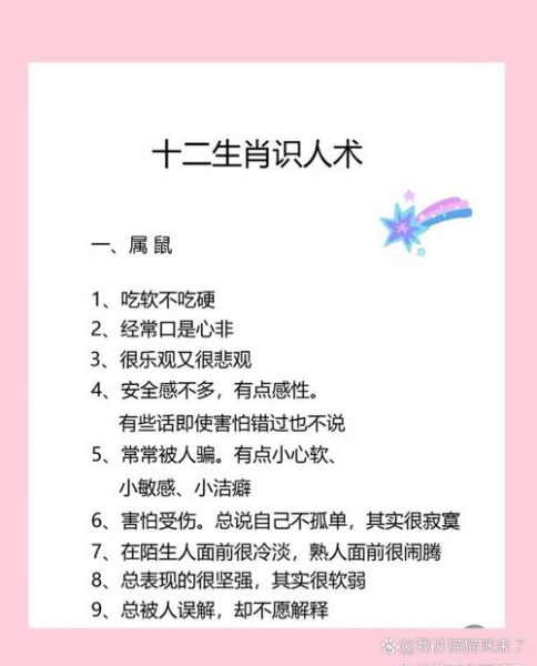 生肖属相特点（属鼠人性格优缺点全解析）