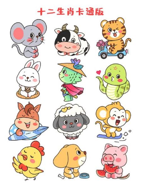 生肖12属相卡通图案（12生肖卡通图案一键下载大全）