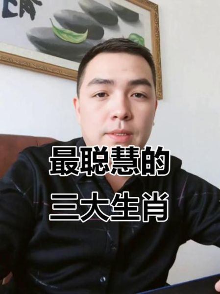 生肖最聪明的属相（生肖最聪明的属相是谁？新手看完秒懂）